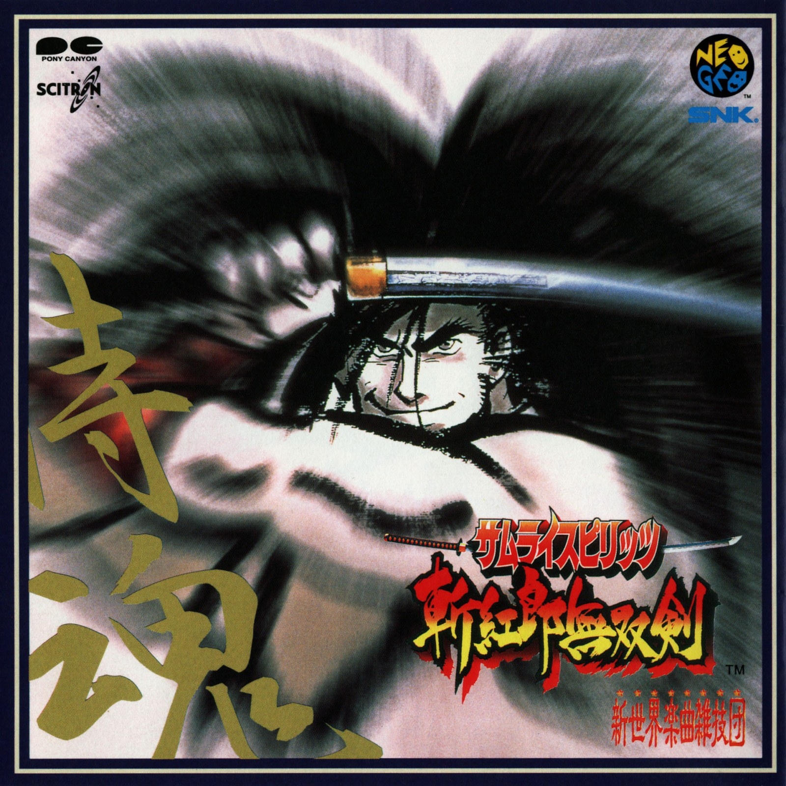 Samurai Shodown III (1995) MP3 - Download Samurai Shodown